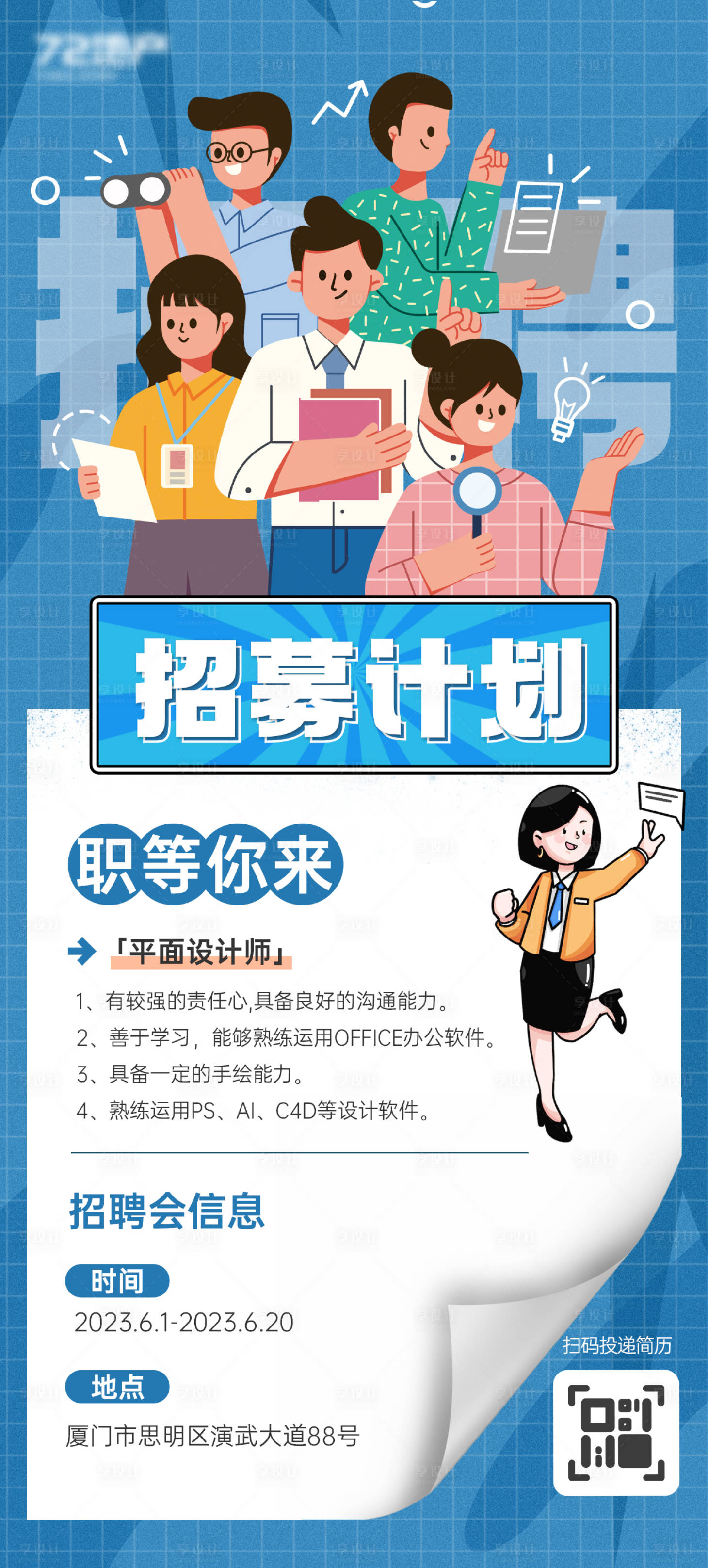源文件下载【企业招聘计划】编号：69700017069108510