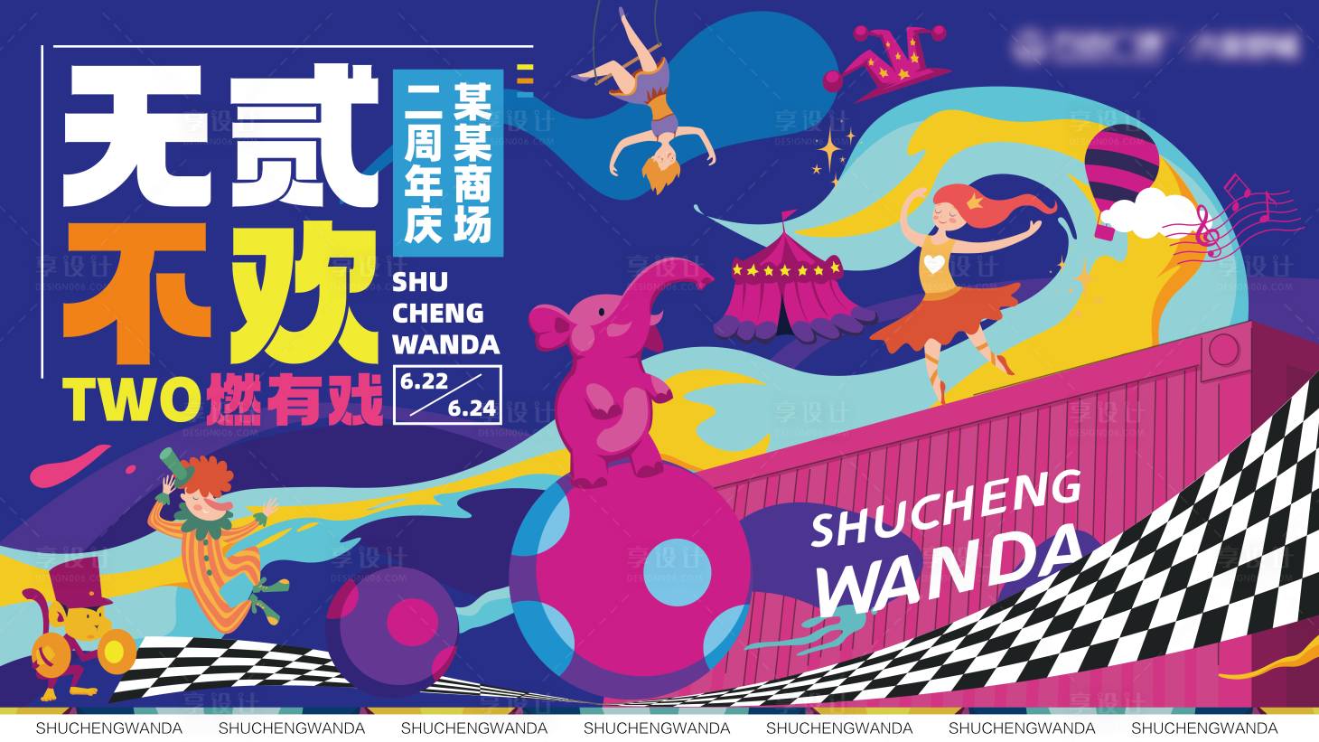 源文件下载【商场周年庆海报】编号：86060016795414879