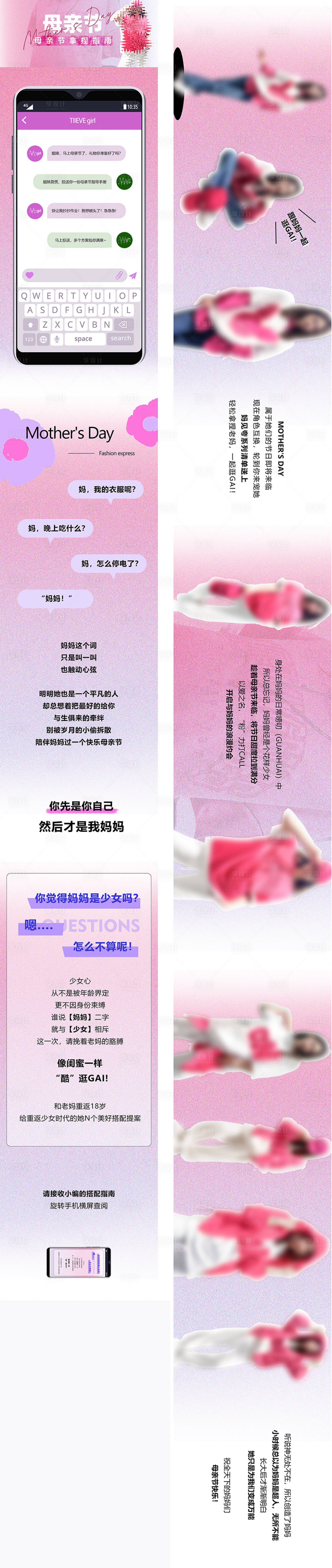 源文件下载【母亲节微信公众号推文长图海报】编号：50070016619644936