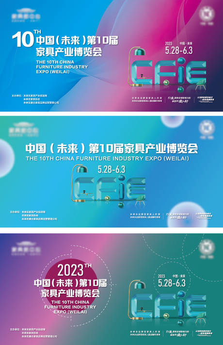 源文件下载【家具第10届家具产业家具博览会主背景】编号：20230510095027600