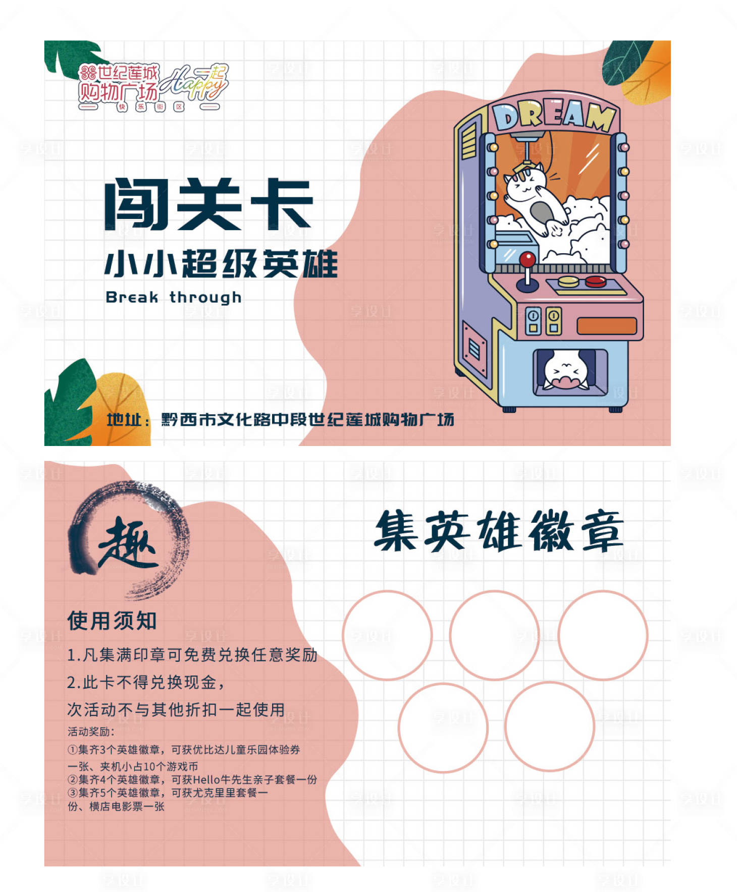 源文件下载【卡通闯关卡 】编号：95970016875873006