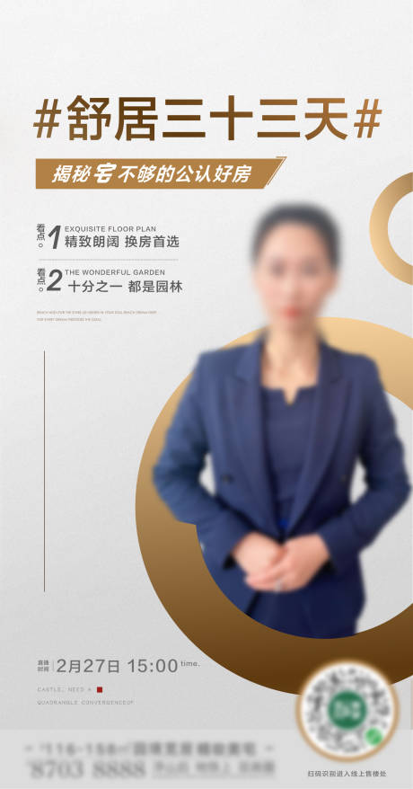 源文件下载【享设计】搜索编号：22670017013057563【白金地产直播】