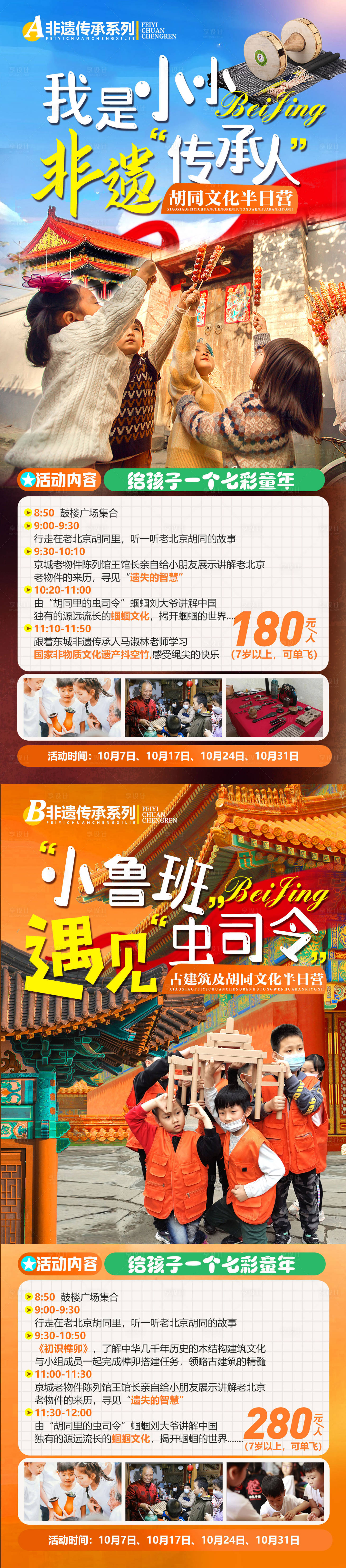 源文件下载【享设计】搜索编号：57750016499524485【胡同文化旅游海报】