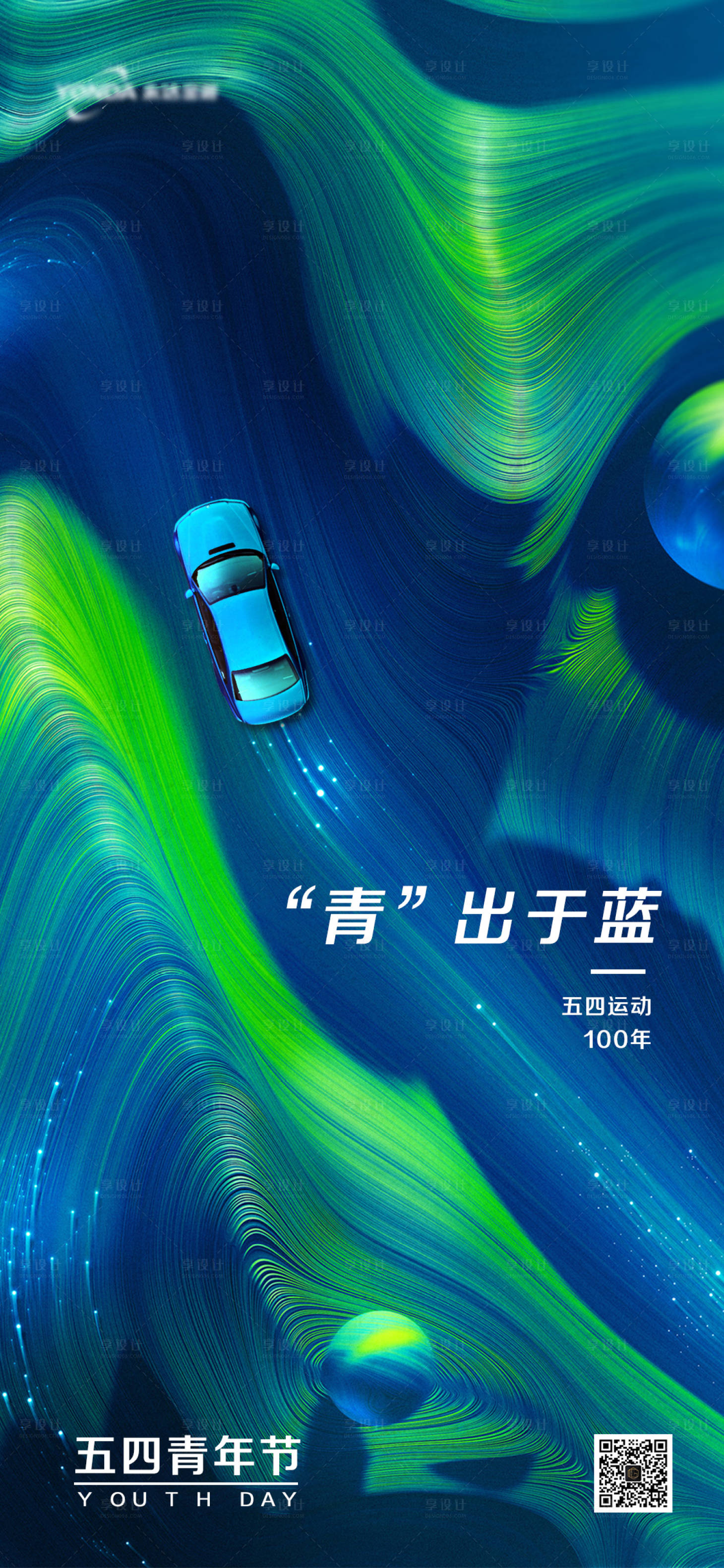 源文件下载【 汽车54青年节创意海报】编号：20230502111117935