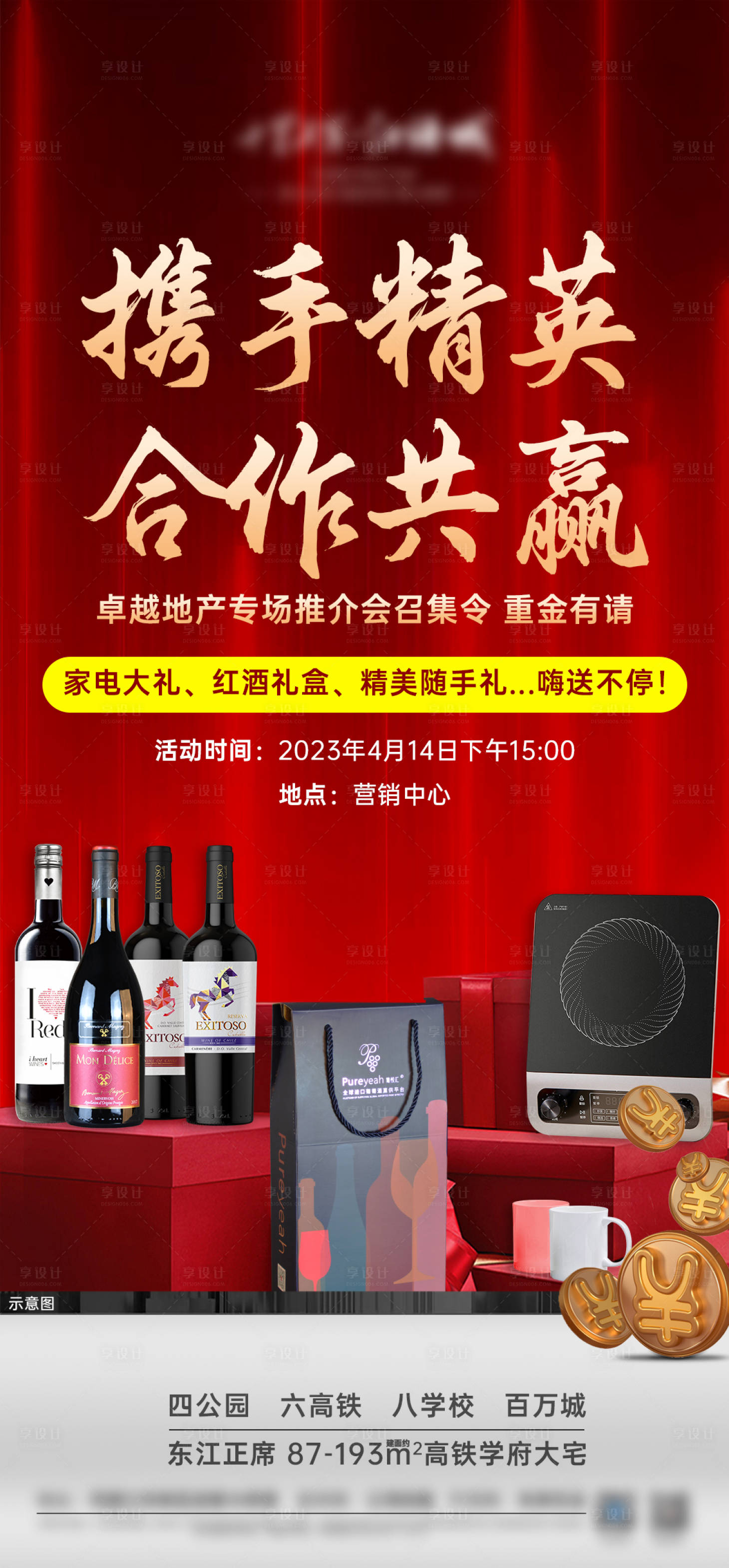 源文件下載【享設(shè)計】搜索編號：18090016607211786【中介推介會禮品海報】