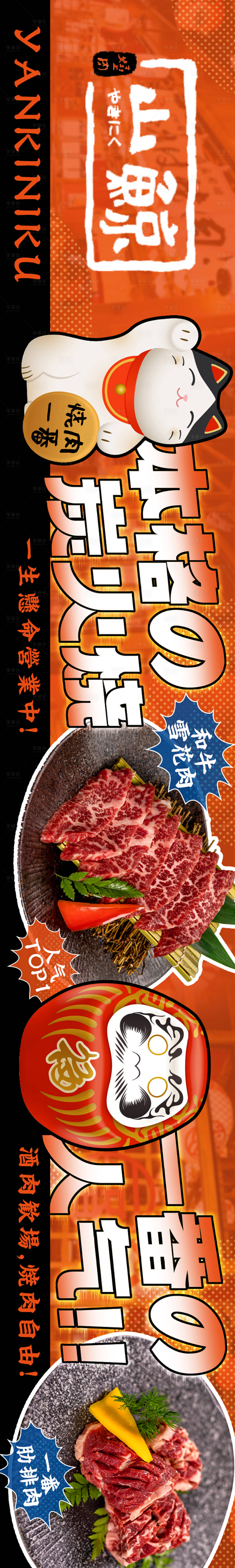 源文件下載【享設(shè)計(jì)】搜索編號(hào)：66120016408384400【大眾點(diǎn)評(píng)五連圖-日式燒肉】