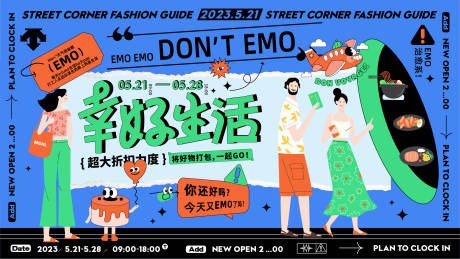 源文件下载【商业餐饮购物活动展板】编号：52710016607101862
