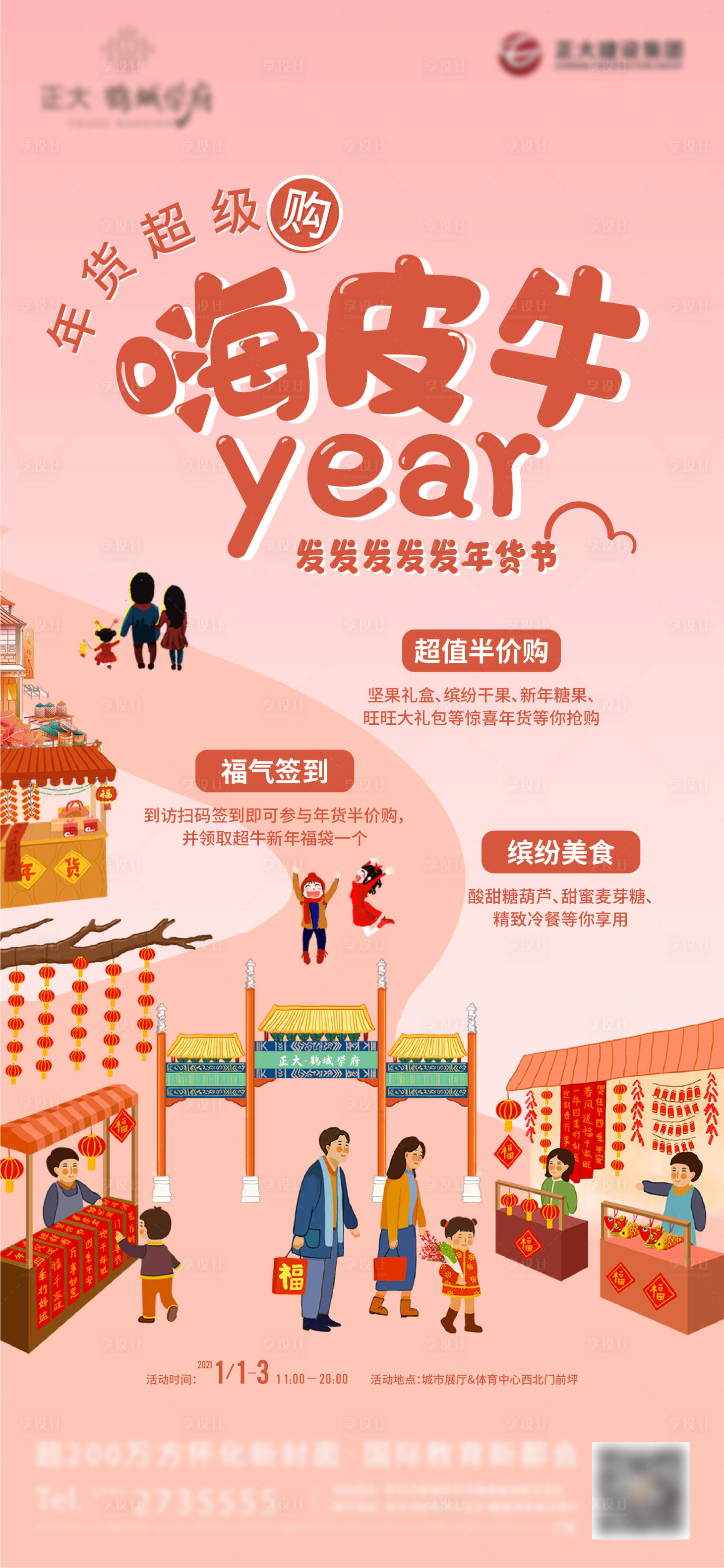 源文件下載【享設(shè)計】搜索編號：82750016656127704【創(chuàng)意市集周末活動暖場刷屏】