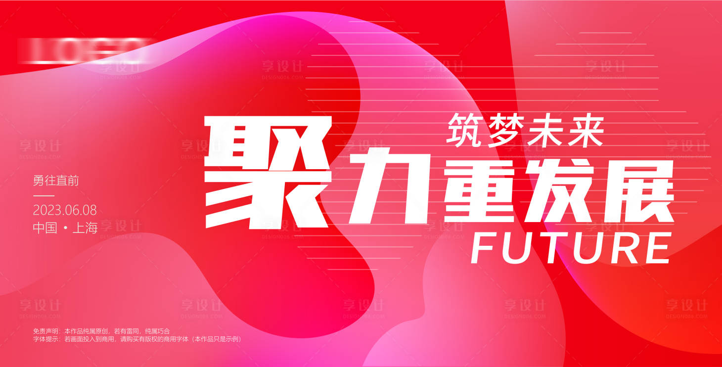 源文件下载【红色会议主画面kv】编号：54510016853542797