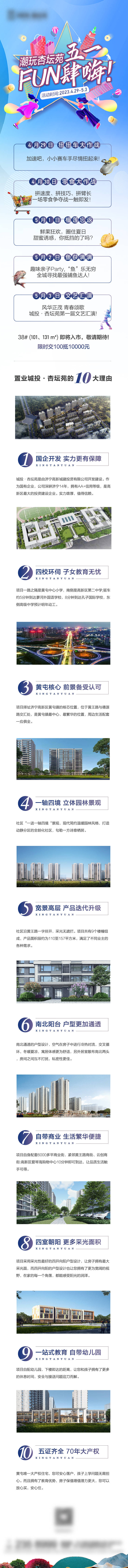 源文件下载【地产五一嘉年华活动长图】编号：10930016538998980