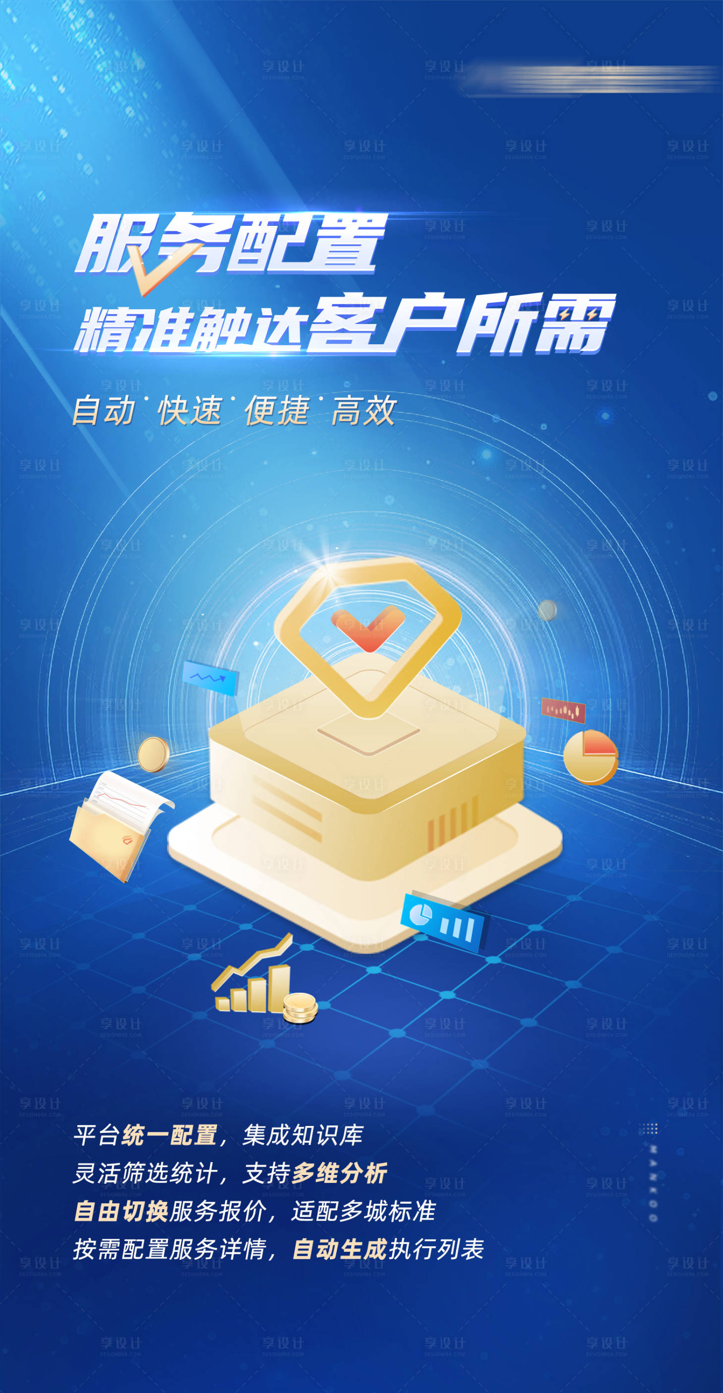源文件下載【享設計】搜索編號：24320016458976024【財稅服務配置海報】