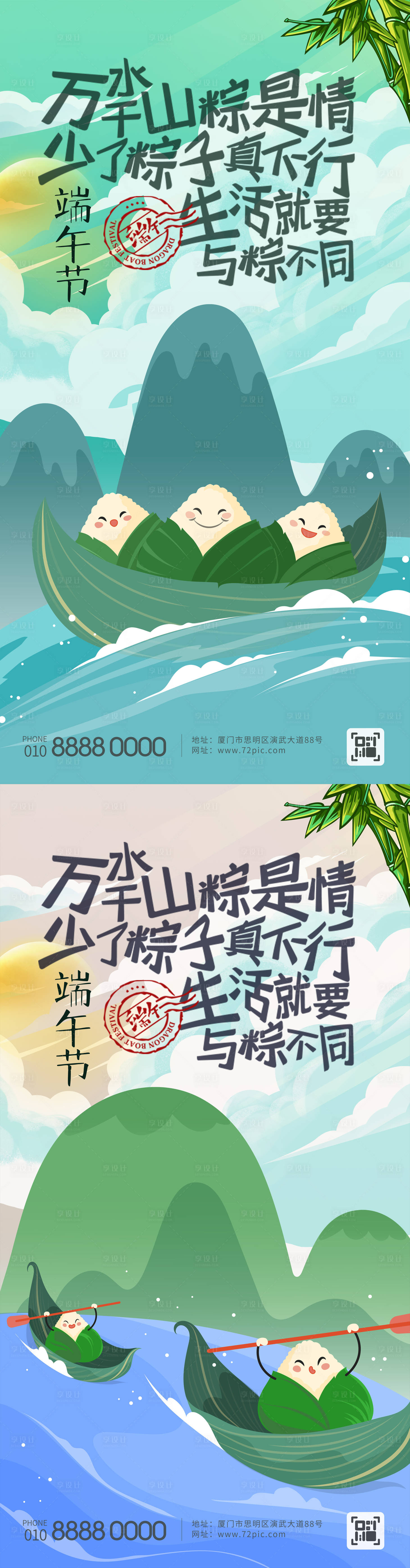 源文件下載【端午節系列海報】編號：15290017057069147