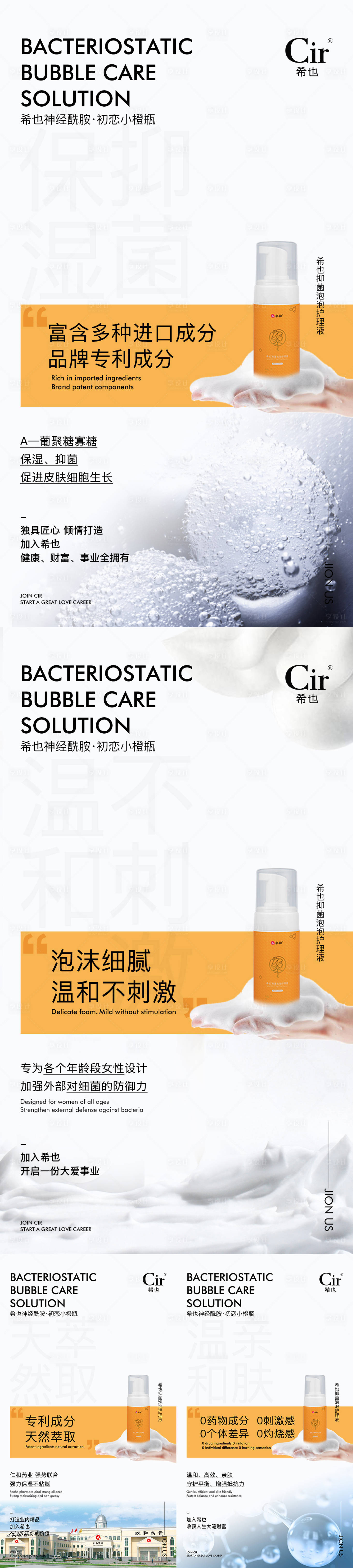 源文件下載【享設計】搜索編號：12120016738698714【抑菌泡泡護理液產品海報】