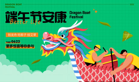 源文件下載【端午節(jié)活動畫面】編號：44790016559704030