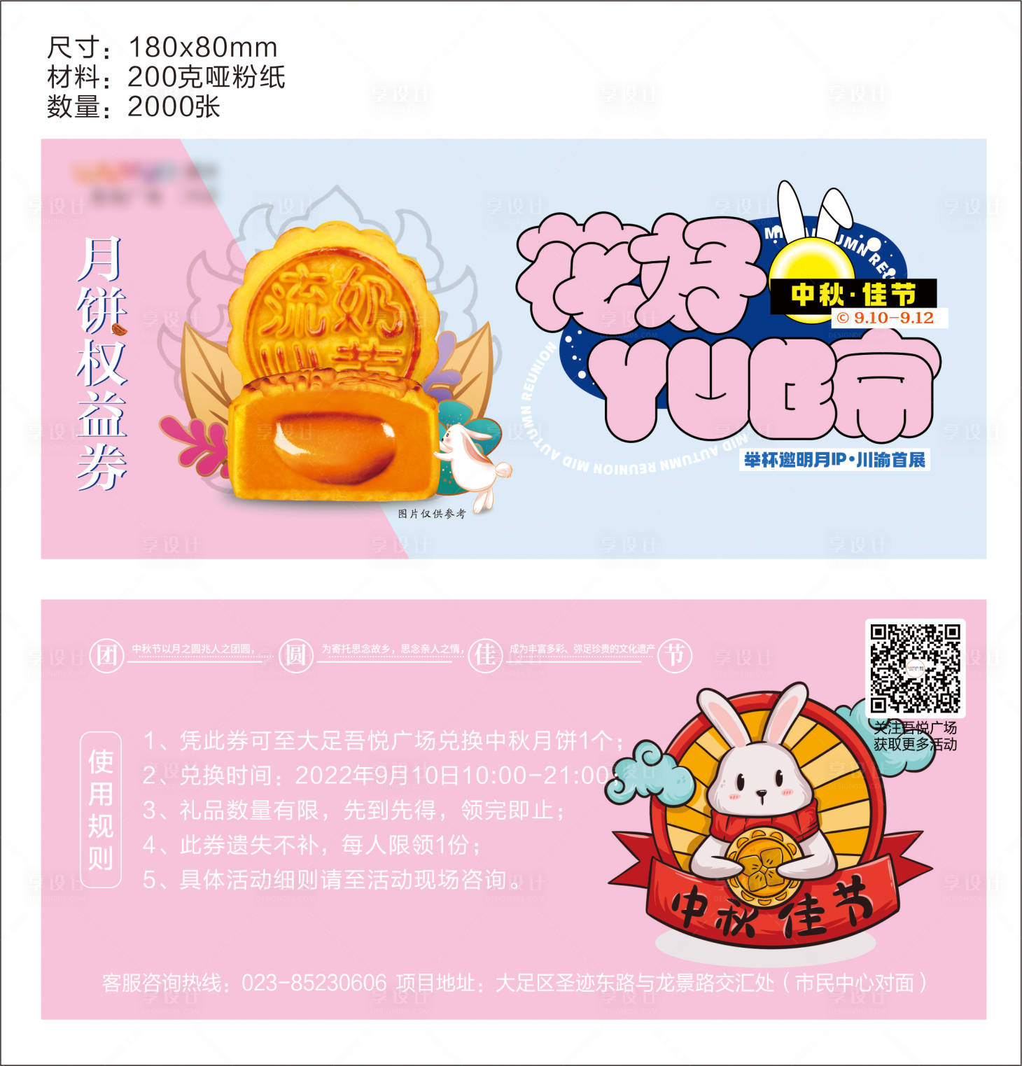 源文件下载【享设计】搜索编号：16150016692691441【月饼券  】