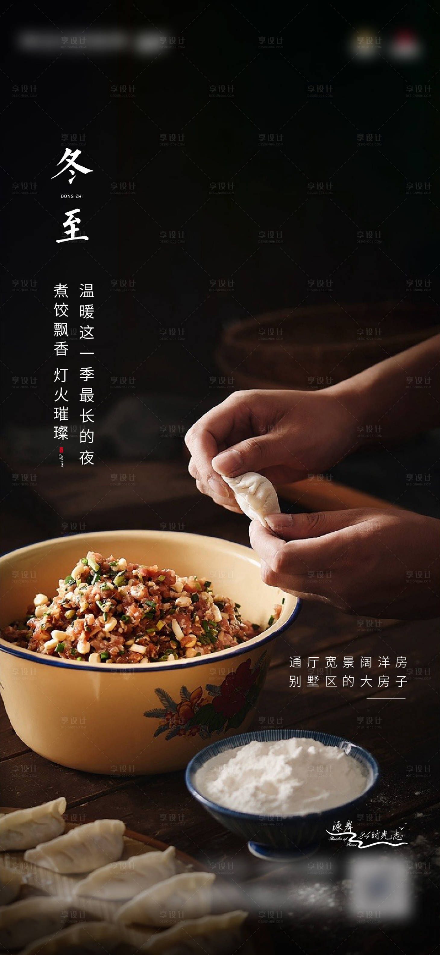 源文件下载【享设计】搜索编号：70940016765414954【冬至节气海报】