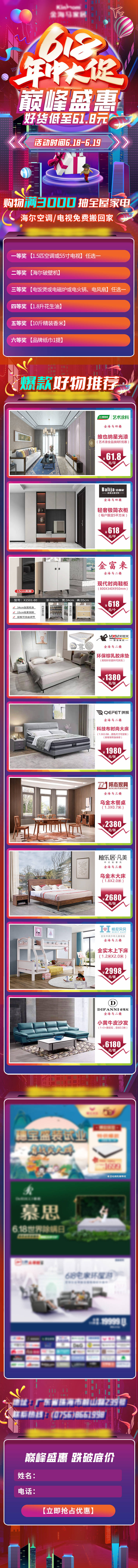 源文件下载【618全屋家具定制长图】编号：25730016466976600