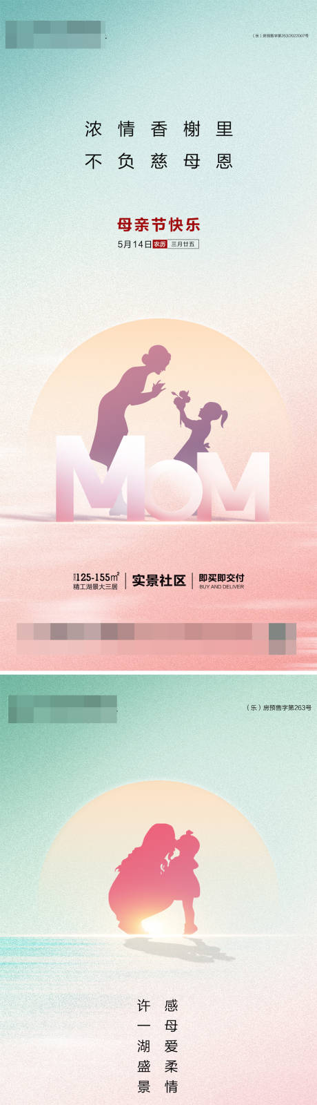 源文件下载【地产母亲节海报】编号：37830016617704499