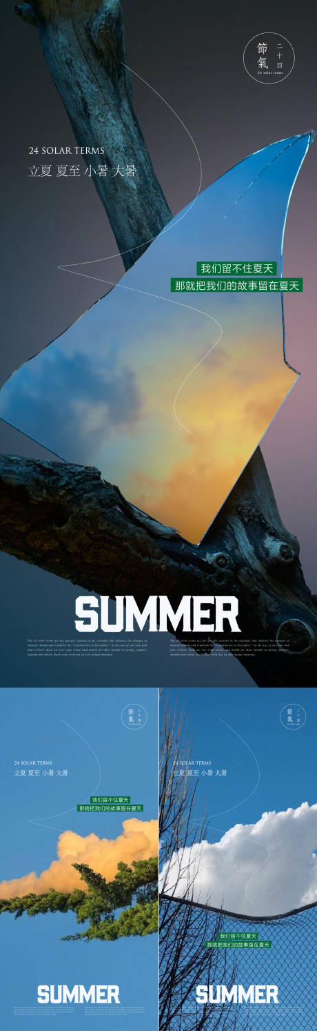 源文件下載【立夏夏至小暑大暑海報(bào)】編號(hào)：57890016948519009