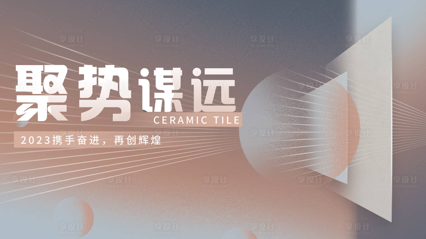源文件下載【享設計】搜索編號：75760017064496486【企業活動主kv】