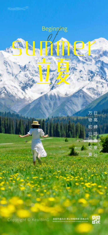 源文件下载【地产立夏节气海报】编号：98540016465214888