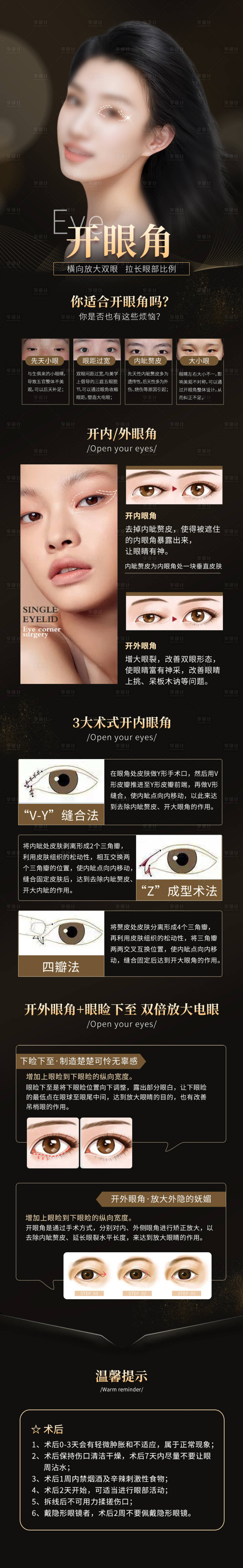 源文件下載【享設(shè)計(jì)】搜索編號：60720016411234108【開眼角】