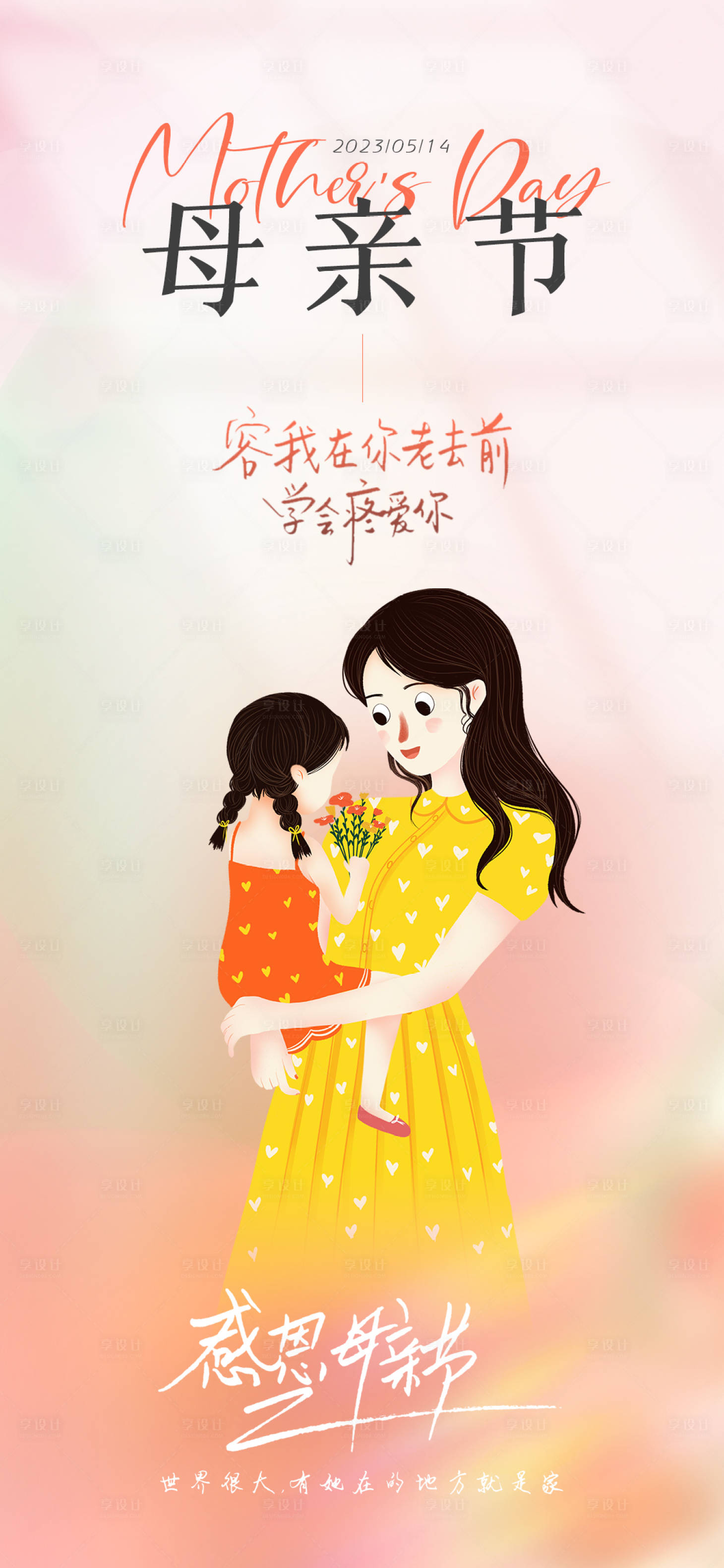 源文件下载【母亲节海报】编号：60990016514644542