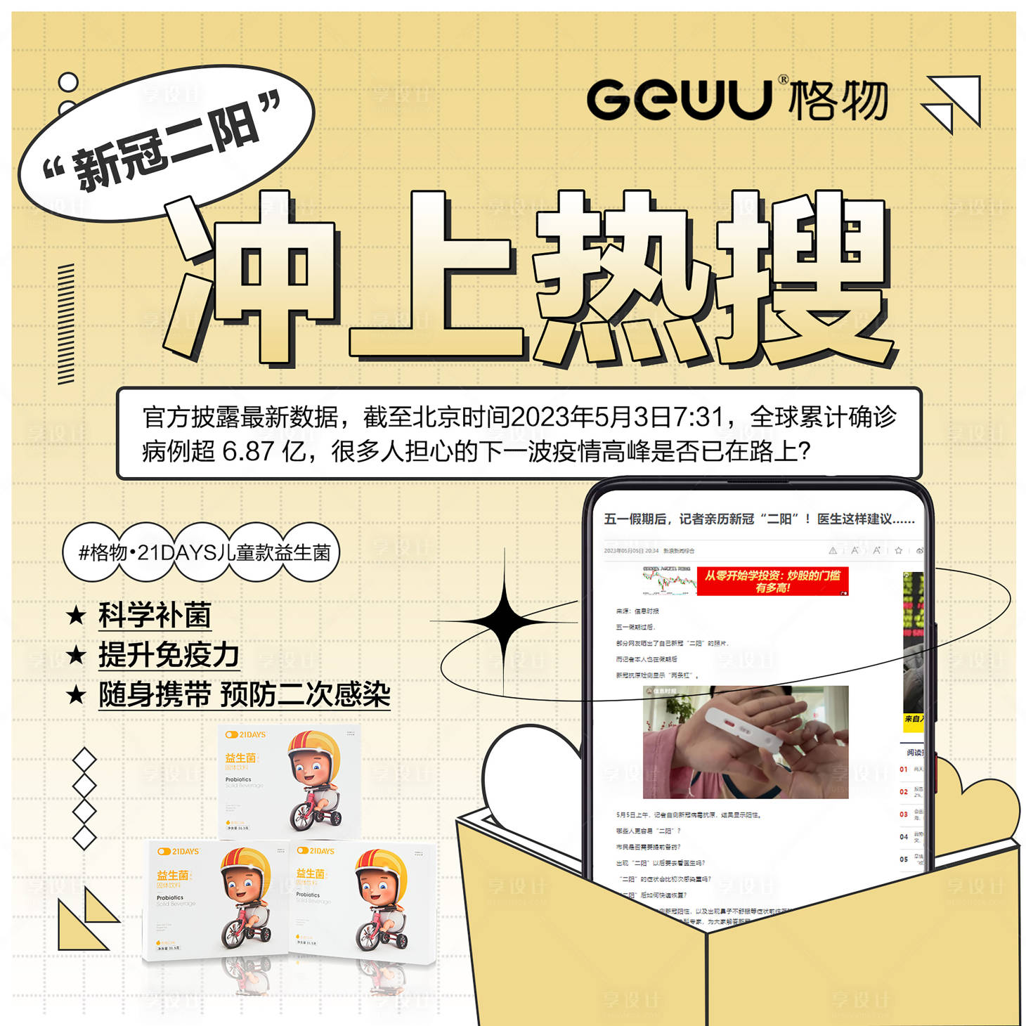 源文件下載【享設計】搜索編號：46510016733113931【益生菌宣傳banner】