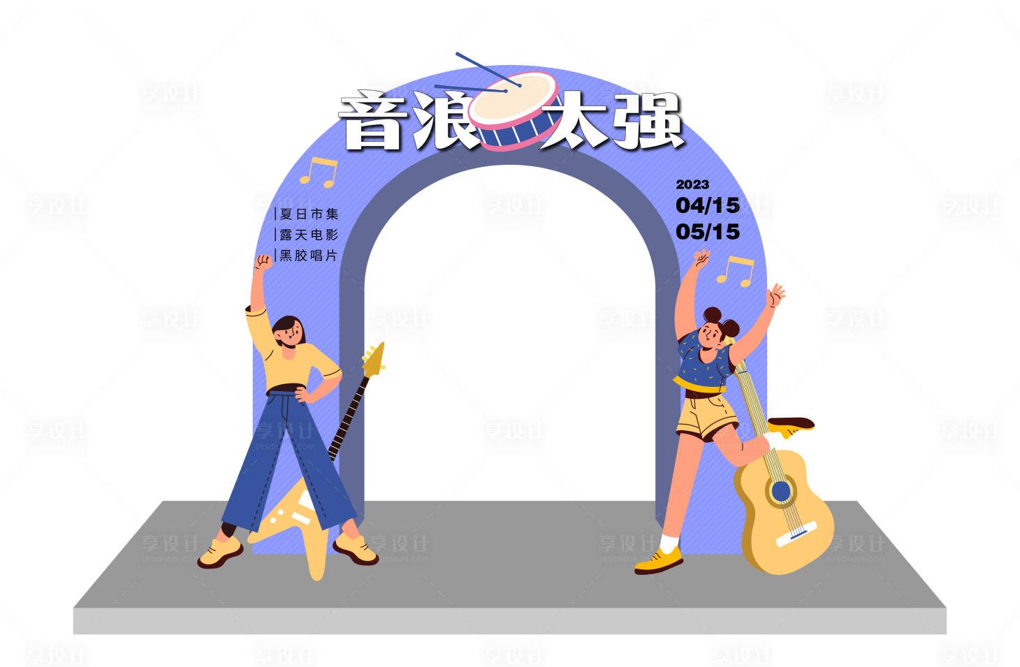 源文件下载【音乐会拱门】编号：11930016807833941