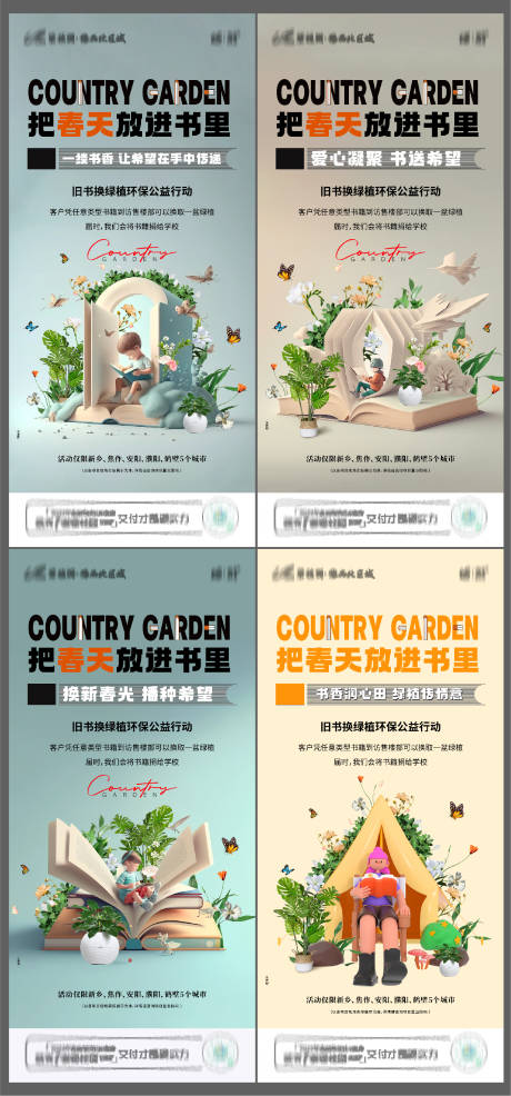 源文件下载【旧书换绿植】编号：20230514115605741
