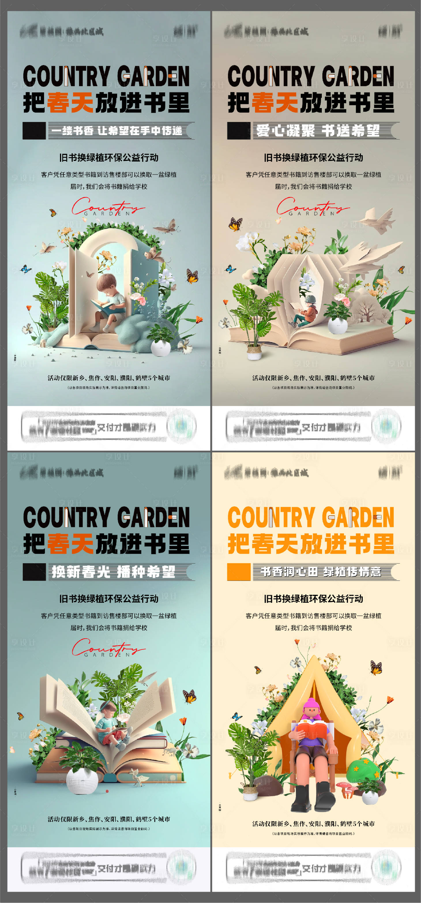 源文件下載【舊書換綠植】編號：10790016681329425