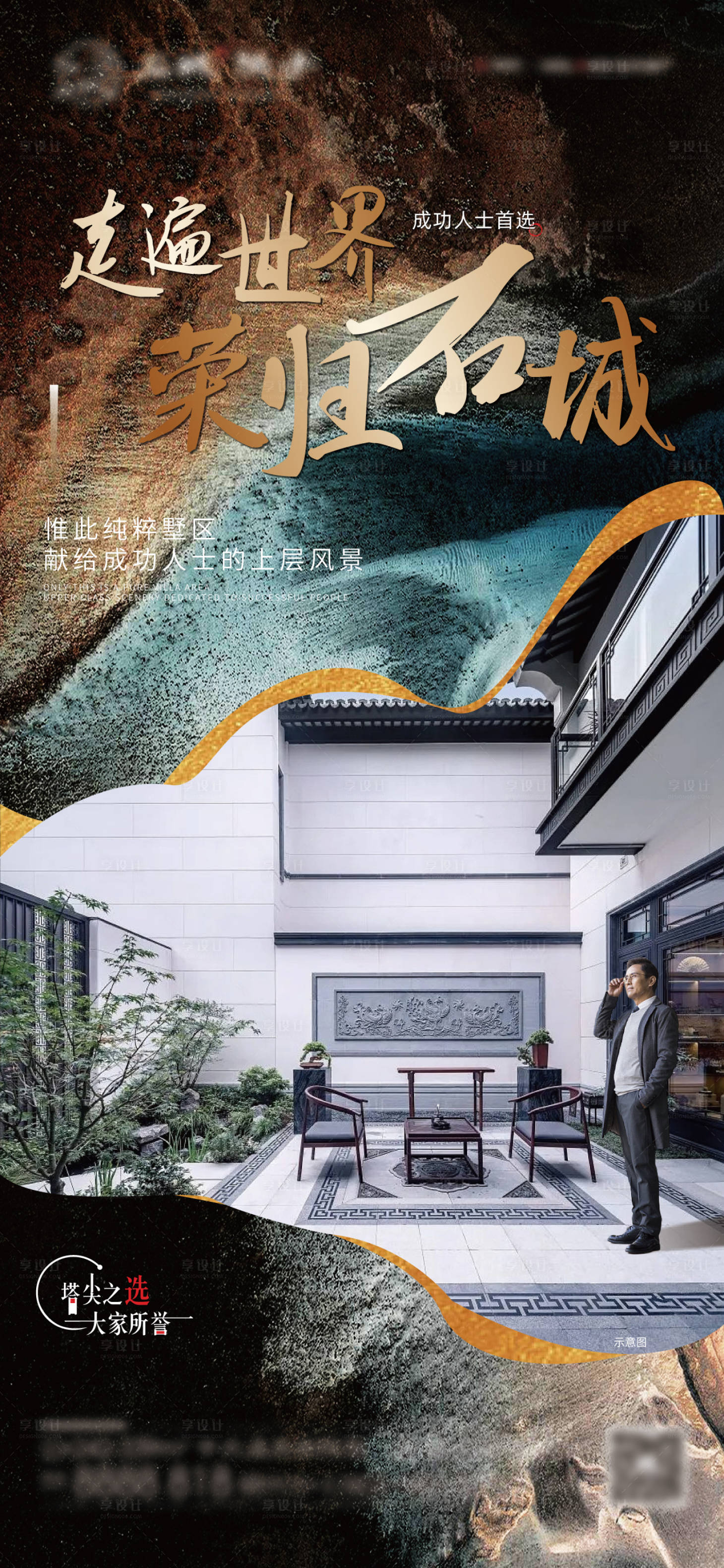 源文件下載【享設計】搜索編號：15470016589383274【中式質感大氣圈層海報】