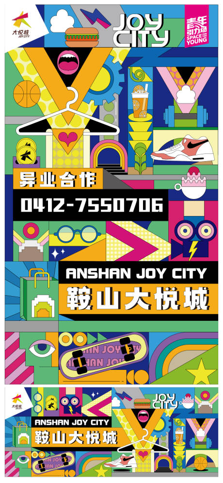 源文件下载【购物中心围挡】编号：50590016820188841