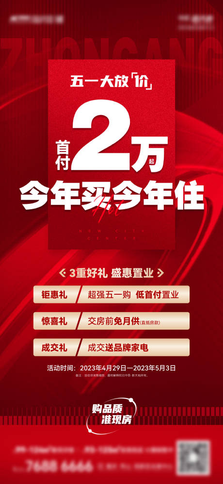 源文件下載【享設計】搜索編號：20790016495864435【政策大字報】