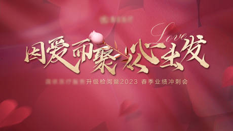 源文件下载【享设计】搜索编号：48900016773891051【因爱而聚 】