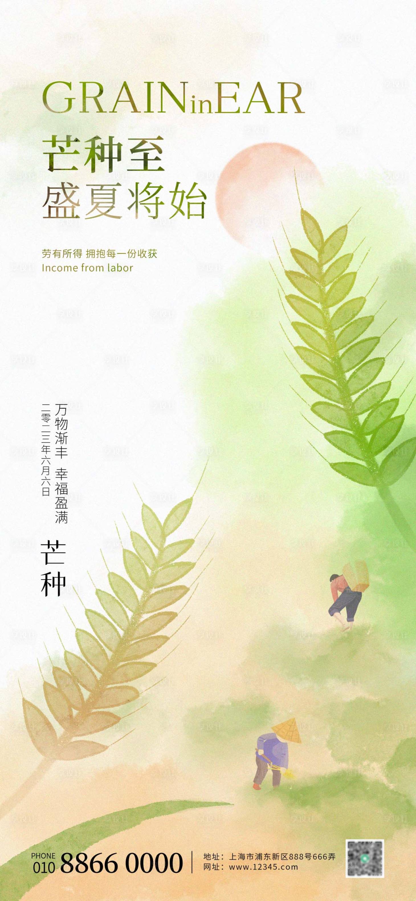 源文件下載【享設計】搜索編號：87340016957818513【芒種水彩風海報】
