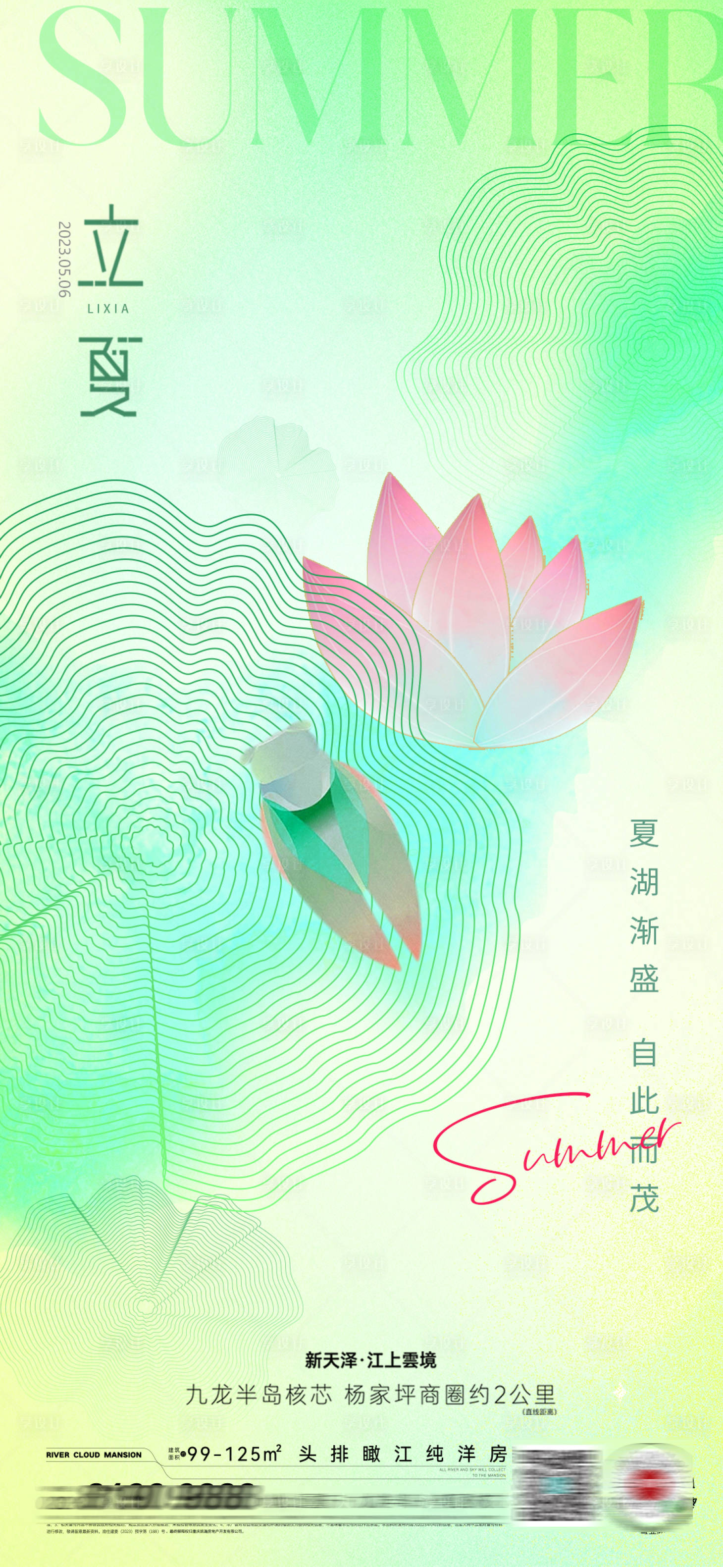 源文件下载【享设计】搜索编号：94840016425405057【立夏海报】