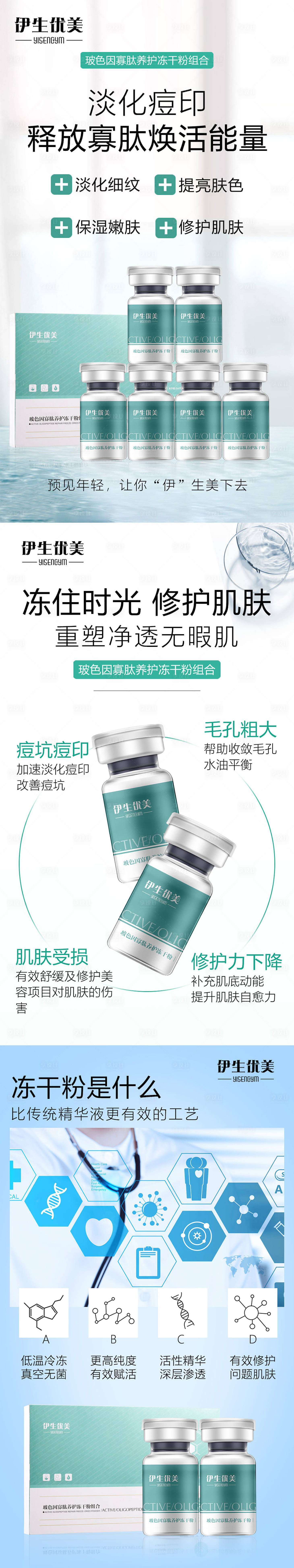 源文件下载【享设计】搜索编号：57550016774655509【冻干粉宣传海报】