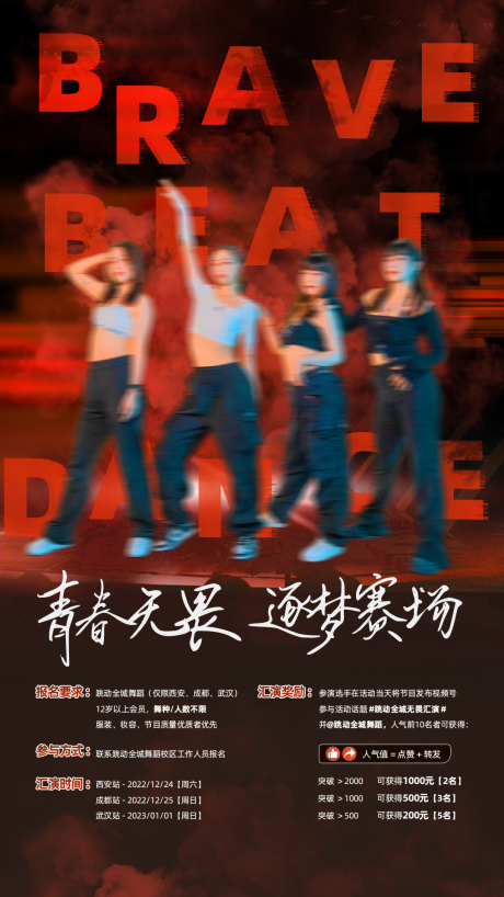 源文件下载【汇演海报】编号：91900016842216579