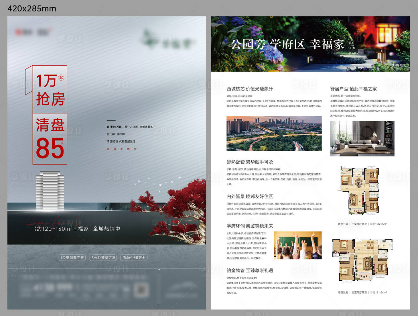 源文件下載【享設(shè)計(jì)】搜索編號(hào)：55340016455777203【地產(chǎn)洋房DM宣傳單】