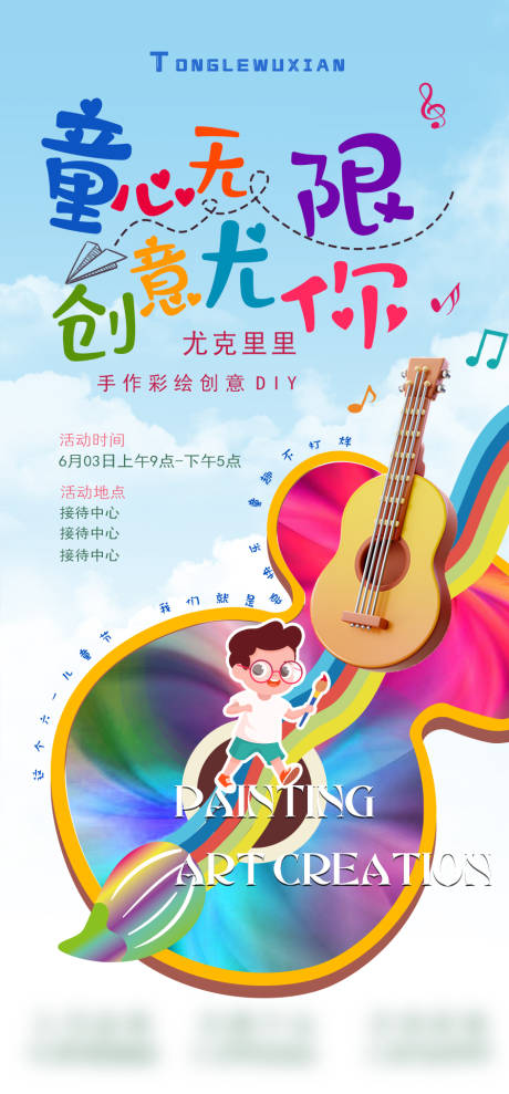 源文件下載【房地產尤克里里海報】編號：78800017021496598