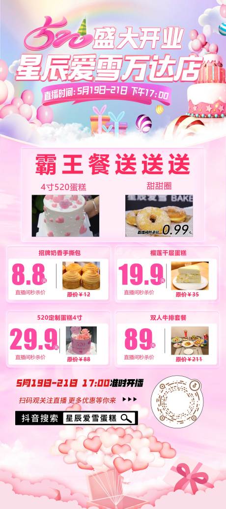 源文件下载【520直播预热活动宣传海报】编号：24890016950168485