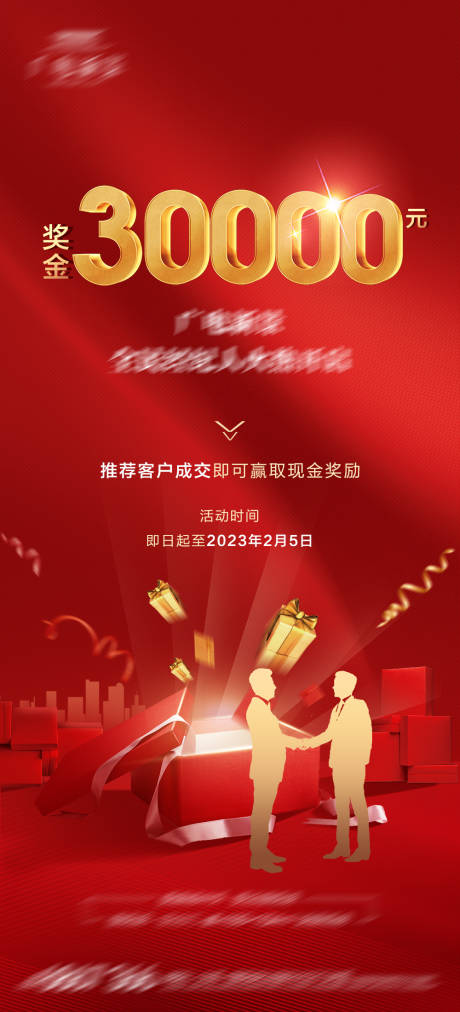 源文件下载【地产全民经纪人 海报】编号：40720016974901356