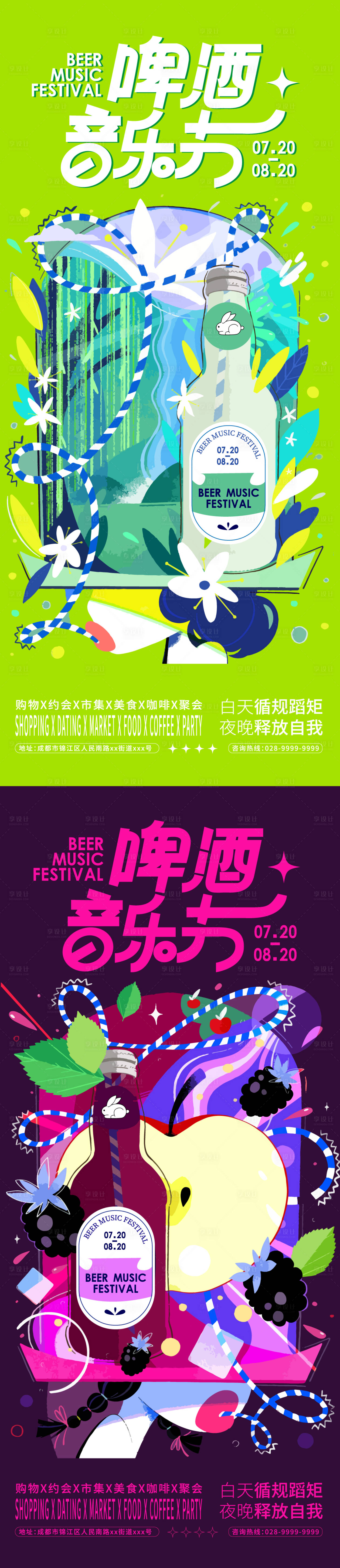源文件下载【享设计】搜索编号：11970016893723876【啤酒音乐节海报】