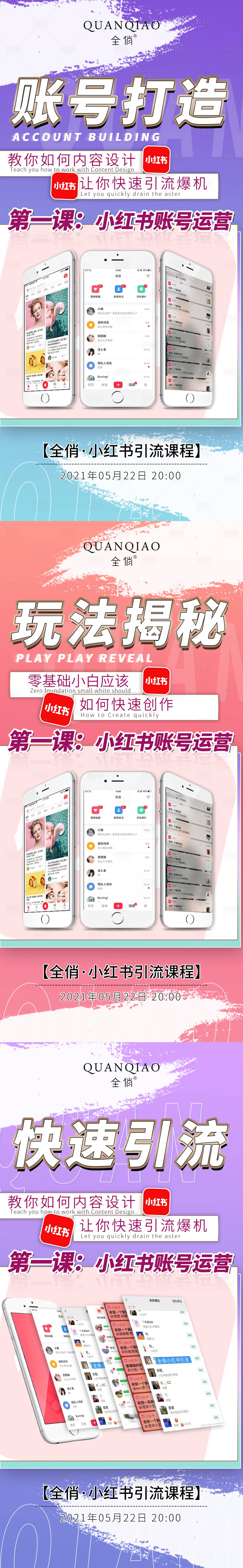 源文件下载【活动造势海报】编号：54570016701684340