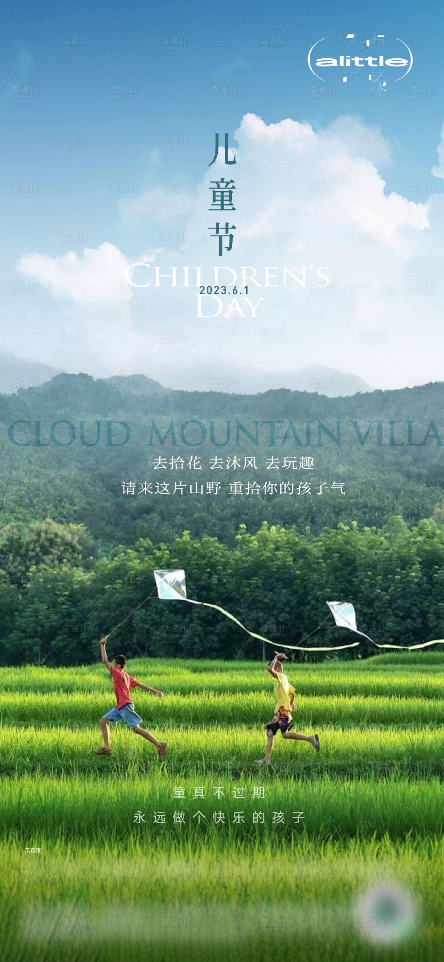 源文件下載【享設計】搜索編號：80950016598173067【兒童節海報】