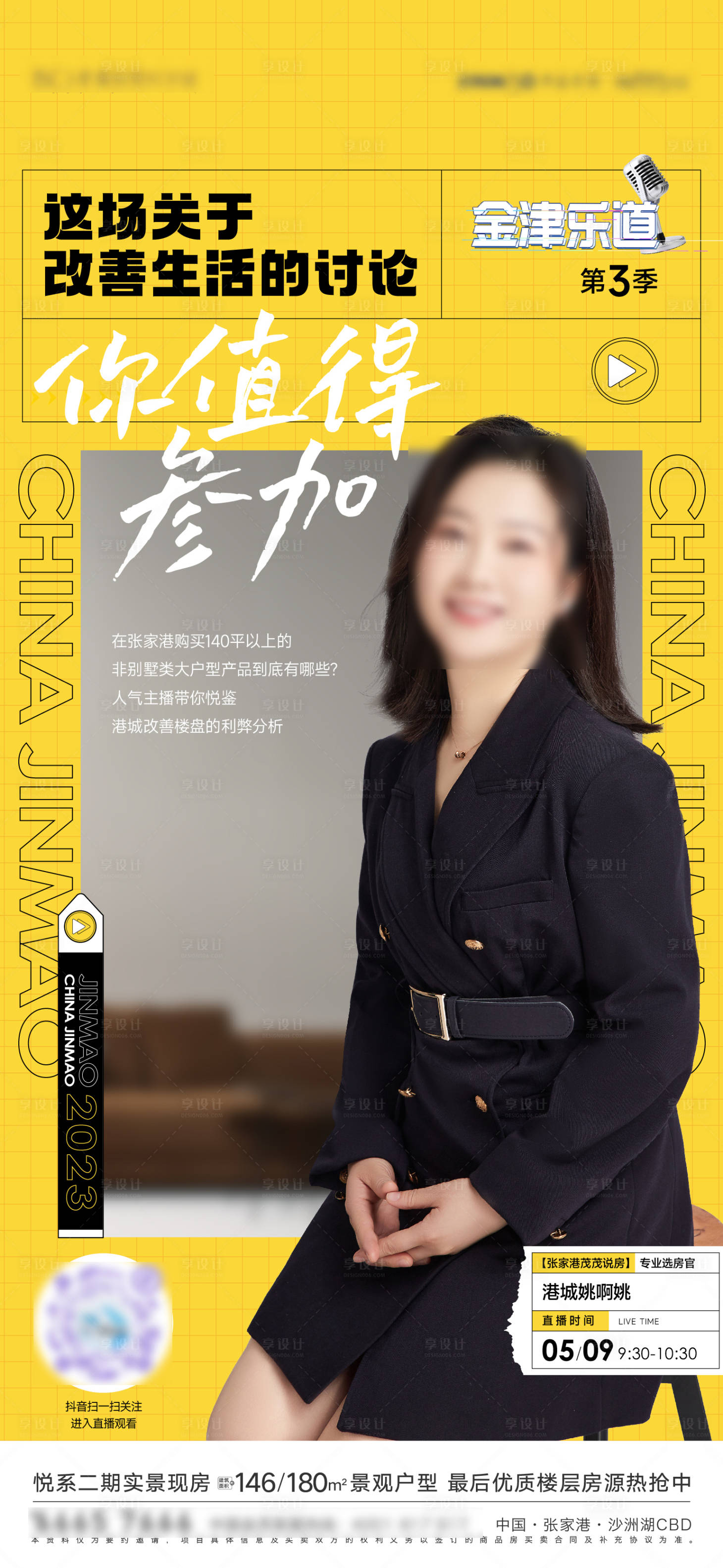 源文件下載【享設計】搜索編號：57480016607426782【地產人物直播海報】