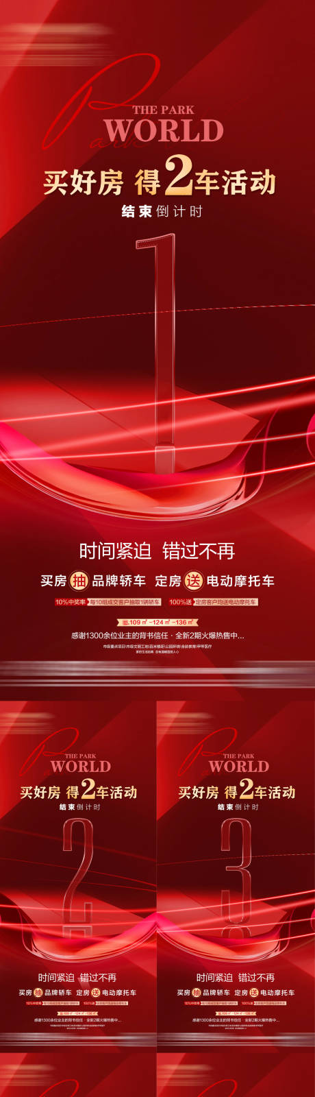 源文件下載【享設計】搜索編號：66030016993685279【地產倒計時海報】