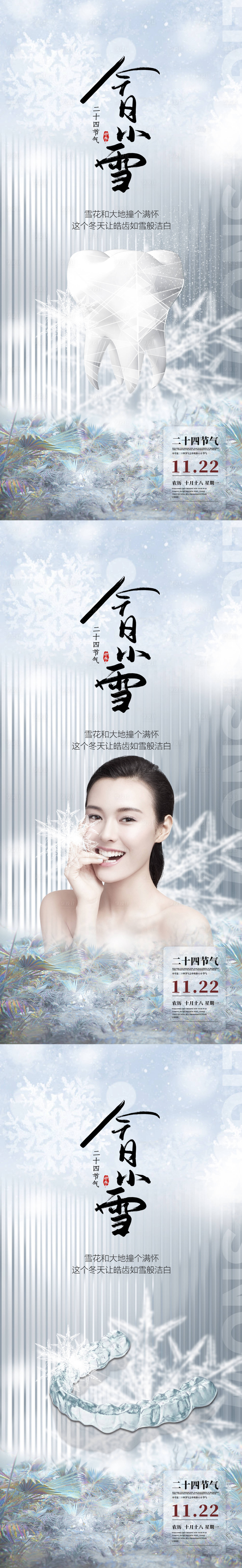 源文件下載【醫美口腔小雪海報】編號：56620016442155559