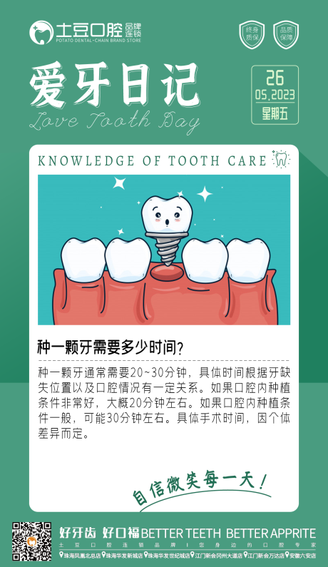 源文件下载【爱牙日记知识科普海报】编号：65770016945566660